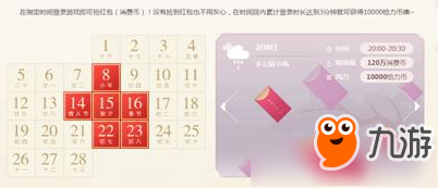 QQ炫舞新年紅包雨活動 QQ炫舞新年紅包雨活動獎勵介紹