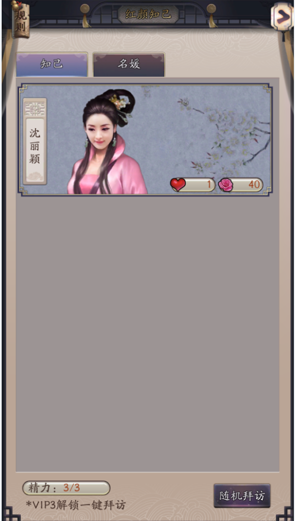 红颜系统