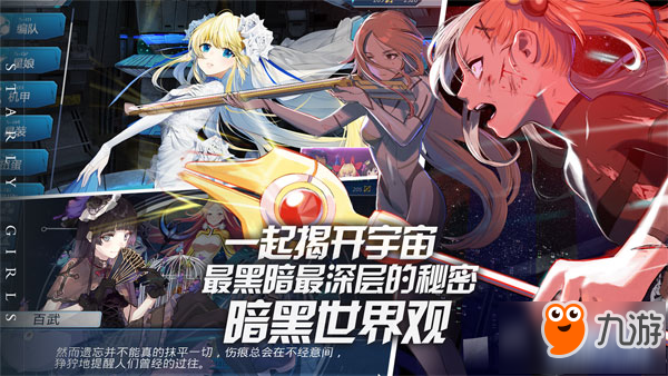 少女星戰(zhàn)超大作《星耀少女》不刪檔測(cè)試今日開(kāi)啟！