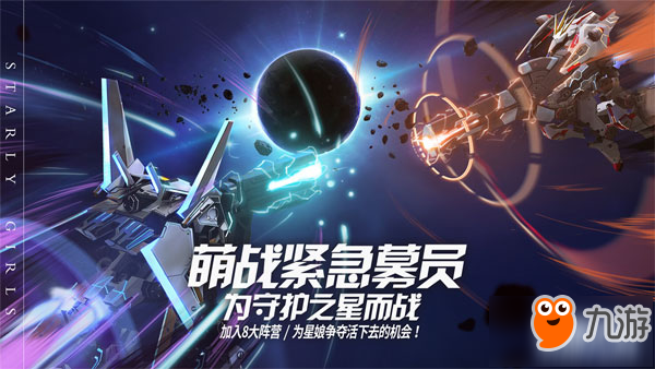 少女星戰(zhàn)超大作《星耀少女》不刪檔測(cè)試今日開(kāi)啟！