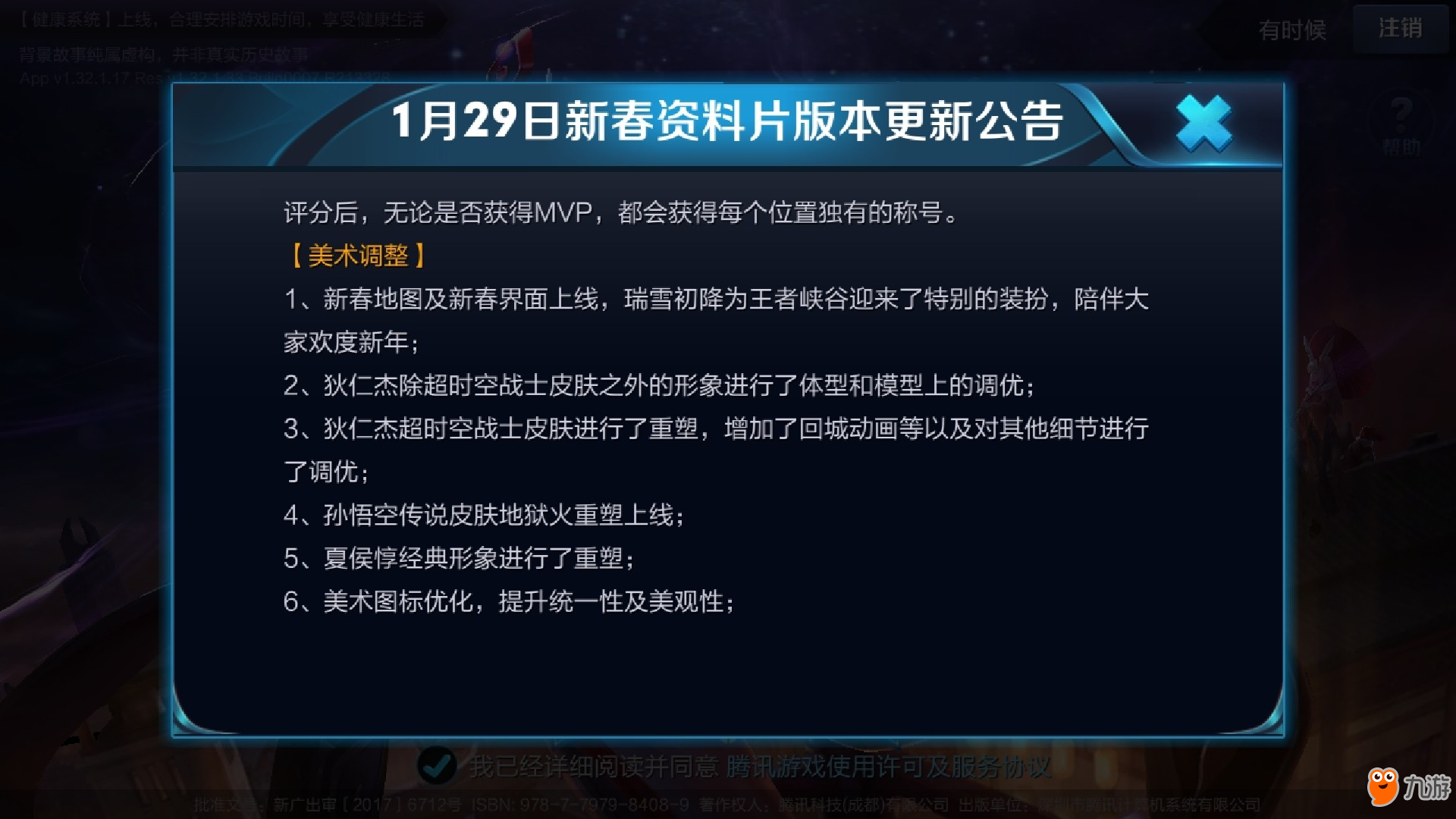 《王者榮耀》新春版本更新 五軍對決、公孫離上線