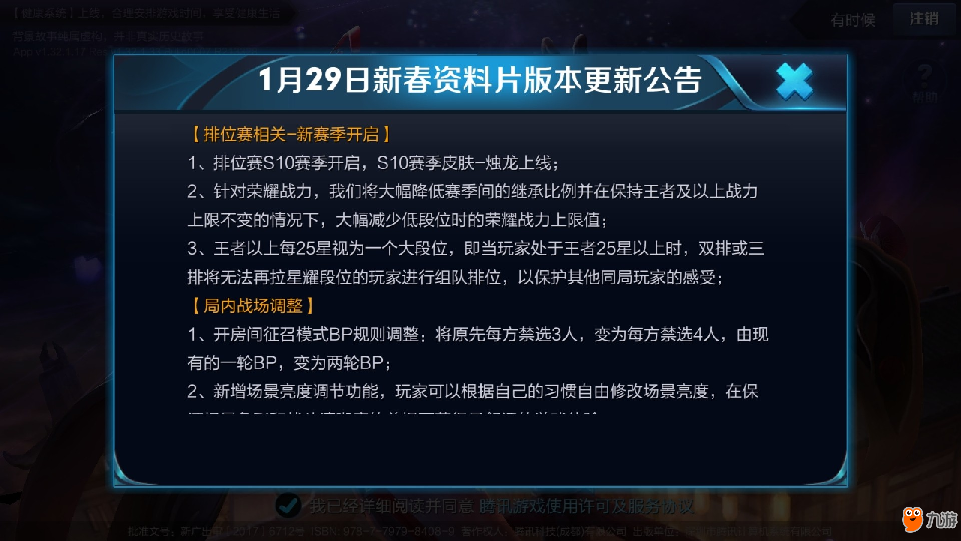 《王者榮耀》新春版本更新 五軍對決、公孫離上線