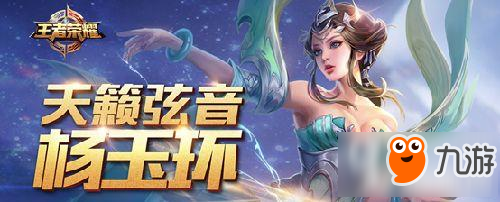 王者荣耀杨玉环怎么玩 杨玉环实战玩法