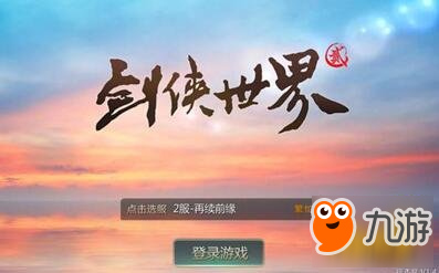 劍俠世界2ios什么時(shí)候出 具體上線時(shí)間介紹