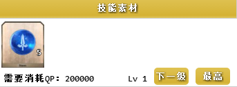 FGO宮本武藏技能升級要哪些材料？