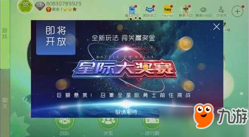 球球大作戰(zhàn)星際大獎(jiǎng)賽獎(jiǎng)勵(lì)是什么？星際大獎(jiǎng)賽獎(jiǎng)勵(lì)分享