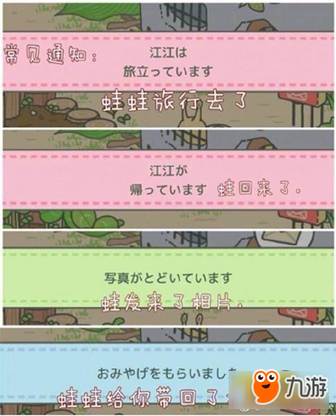 旅行青蛙日文版怎么玩 日文版全界面翻译汇总