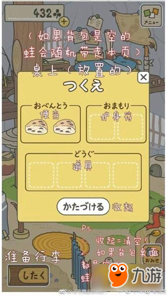 旅行青蛙日文版怎么玩 日文版全界面翻译汇总