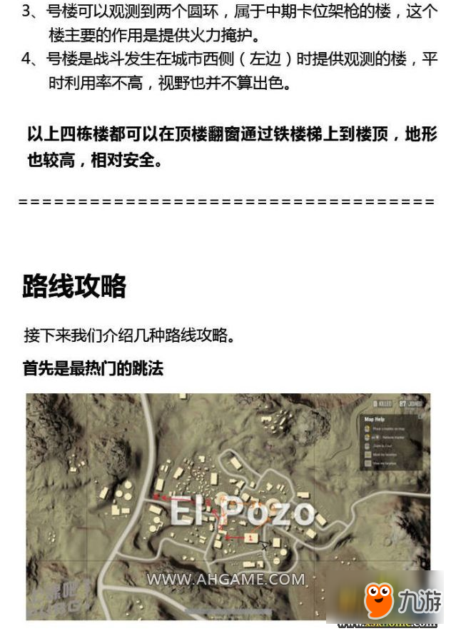 絕地求生沙漠地圖詳細思路攻略 新手吃雞實戰(zhàn)攻略