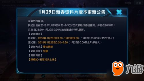 王者榮耀1月29日版本更新了什么 1月29日新英雄公孫離、地圖一覽