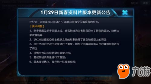 王者榮耀1月29日版本更新了什么 1月29日新英雄公孫離、地圖一覽