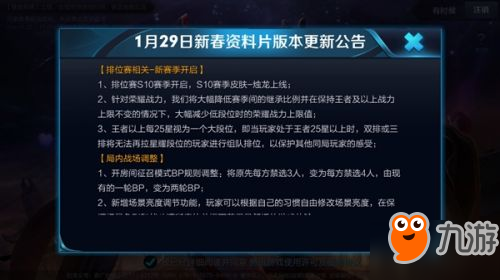 王者榮耀1月29日版本更新了什么 1月29日新英雄公孫離、地圖一覽