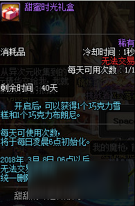 DNF2018春节玫瑰巧克力礼盒获取方法及详情介绍