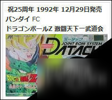 歷史上的年末今天 紅白機(jī)版龍珠Z誕生25周年