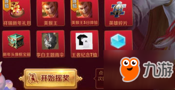 王者荣耀摇一摇活动摇动次数没反应 摇动不了怎么办