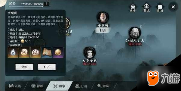 楚留香PVP玩法 天下會武&登劍閣之戰(zhàn)