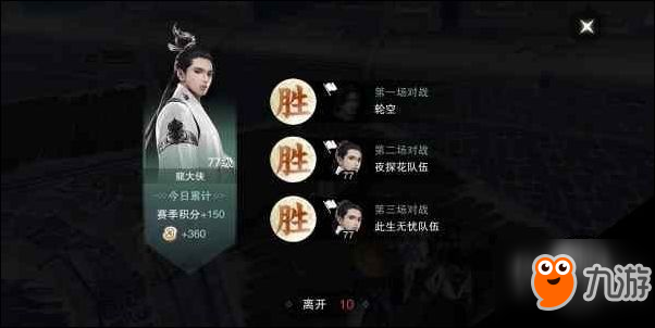 楚留香PVP玩法 天下會武&登劍閣之戰(zhàn)