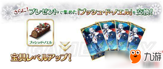 命運冠位指定FGO2017圣誕節(jié)活動攻略 幼貞圣誕節(jié)活動介紹