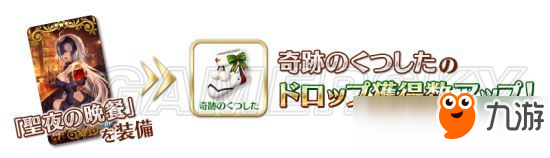 命運冠位指定FGO2017圣誕節(jié)活動攻略 幼貞圣誕節(jié)活動介紹