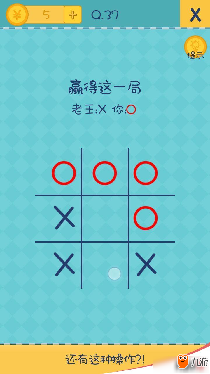 我去还有这种操作2第37关怎么过?