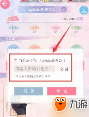 恋与制作人公司名字怎么修改 公司名字修改攻略