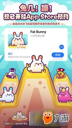 黎巴嫩团队打造《兔几!蹦!》今日开启App Store预约