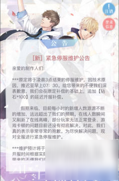 恋与制作人12月31日更新了进不去游戏 维护到几点开