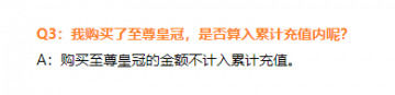 QQ飞车手游至尊皇冠包括在元旦充值活动中吗