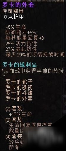 恐怖黎明一级传奇套装罗卡套获得方法介绍