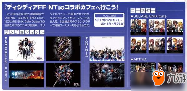 PS4《最終幻想：紛爭NT》售前特集 已知情報大匯總