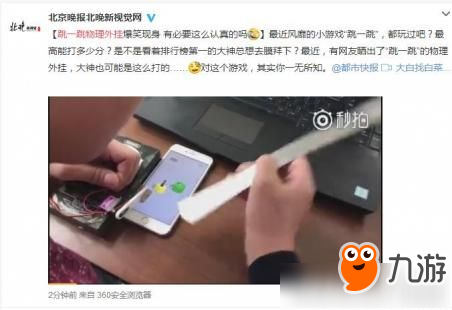 微信跳一跳物理掛是什么 微信跳一跳物理外掛介紹