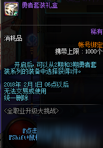 DNF1月4日全職業(yè)升級大挑戰(zhàn) 等級達成獎勵傳說裝備釋魂武器禮盒一覽