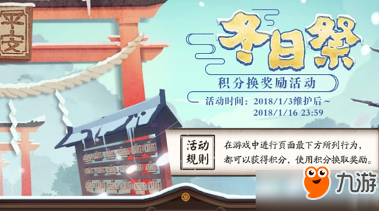 陰陽師冬日祭積分怎么快速獲??？冬日祭積分速刷技巧攻略