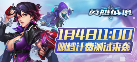 《英雄战境》新手攻略