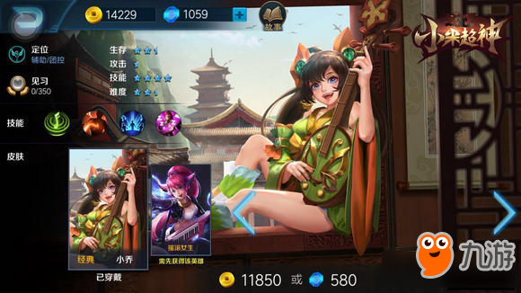 <a id='link_pop' class='keyword-tag' href='https://www.9game.cn/xiaomichaoshen/'>小米超神</a>小乔玩法攻略 小米超神小米怎么玩