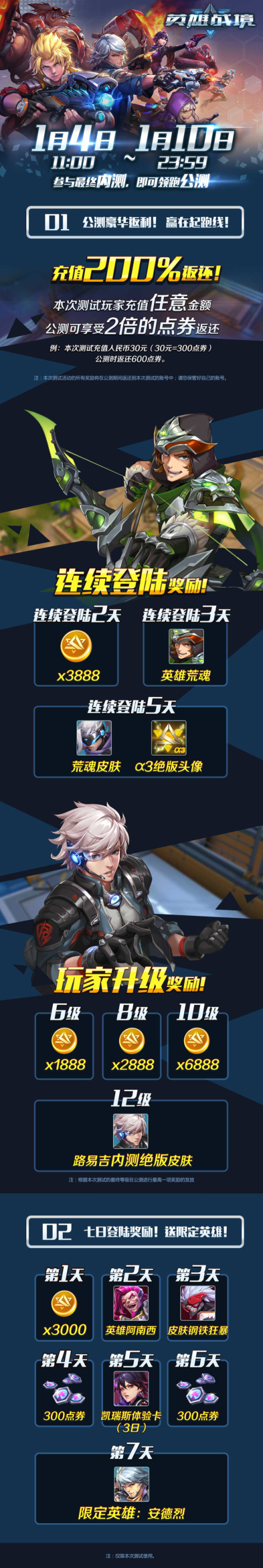 《英雄战境》福利合辑