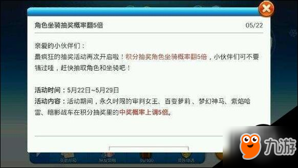 天天酷跑抽獎技巧全新角色坐騎抽獎概率技巧攻略