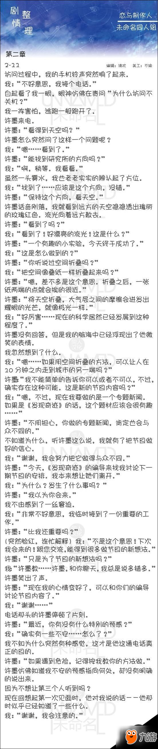 恋与制作人第二章剧情详解 2-11剧情攻略分享