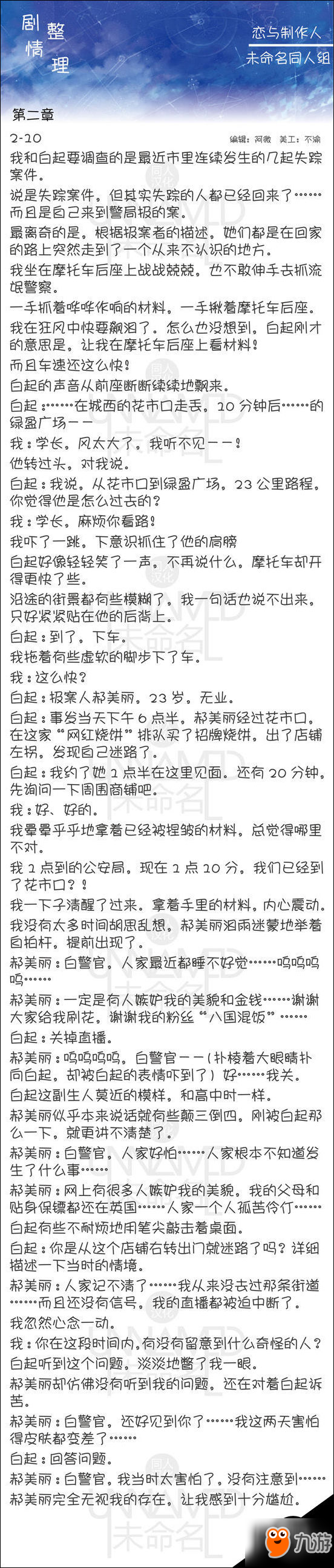 戀與制作人第二章劇情詳解 2-10劇情攻略分享