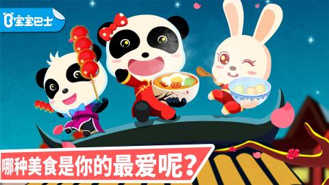 中华美食-宝宝巴士最新版手游下载 第5张 中华美食-宝宝巴士最新版手游下载 第5张