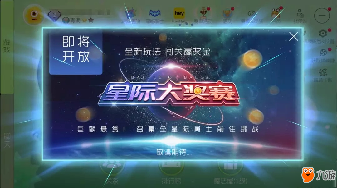 《球球大作戰(zhàn)》8.0新版本，你想知道的爆料都在這里！