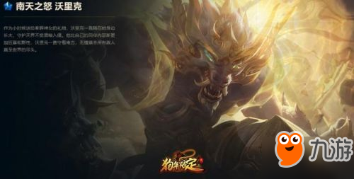 LOL狗年春節(jié)皮膚名稱曝光 新皮膚是天庭門神