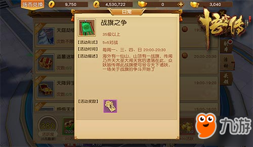 《悟空傳》戰(zhàn)旗之爭：5V5對戰(zhàn)華麗開啟