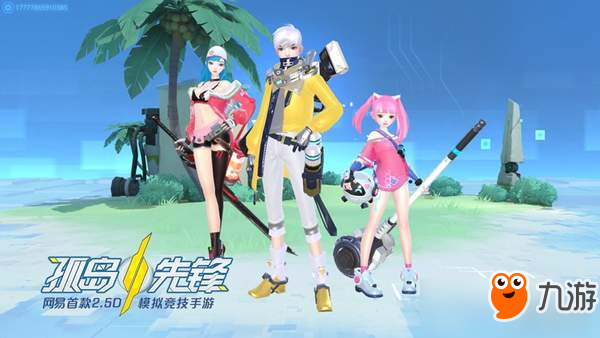 MOBA＋戰(zhàn)術競技 《代號：Alive》更名《孤島先鋒》