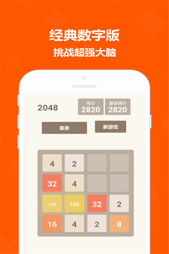 新2048对对碰经典版好玩吗 新2048对对碰经典版玩法简介