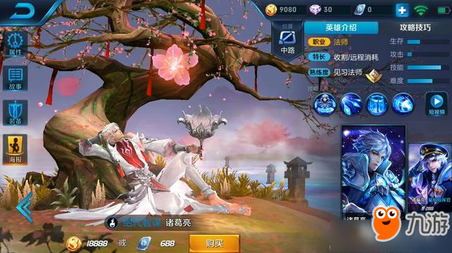 《王者荣耀》诸葛亮武陵仙君皮肤图文介绍