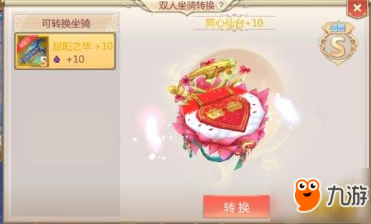 良辰美景共游江湖 蜀门手游双人坐骑曝光