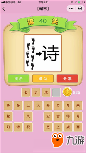 微信成語(yǔ)猜猜看翰林第四十關(guān)答案