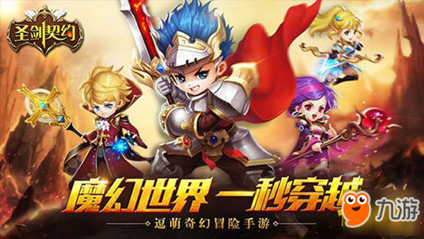 快去领取你的奖励 圣剑契约百科知识答案大全