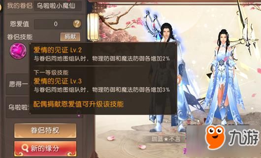 轩辕传奇手游情侣加恩爱值 眷侣系统全新升级